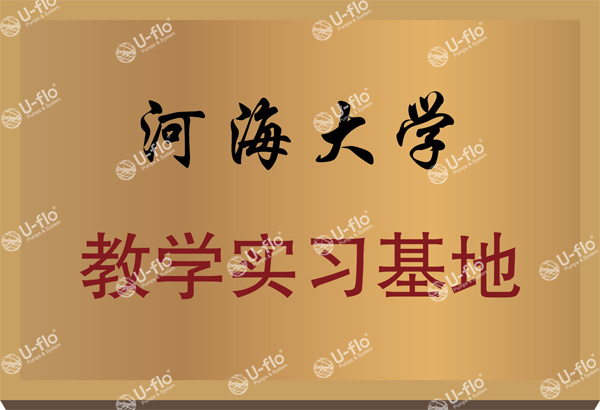 河海大學(xué)教學(xué)實(shí)習(xí)基地