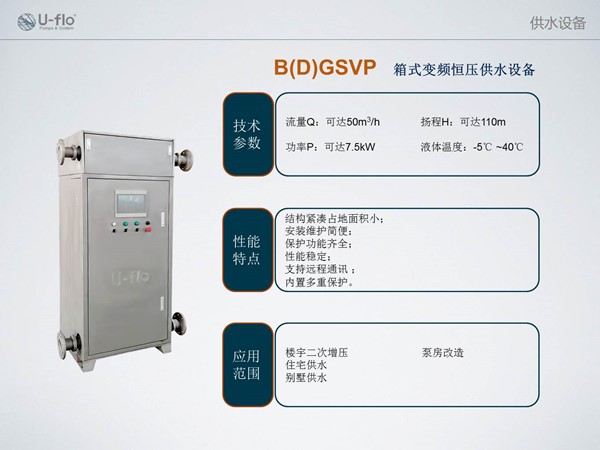 變頻恒壓給水機組型號參數(shù)