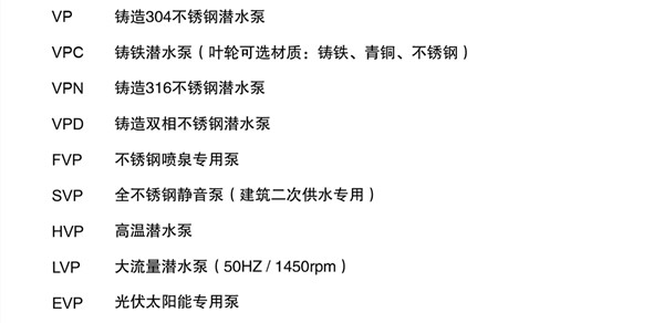 潛水泵型號(hào)說明